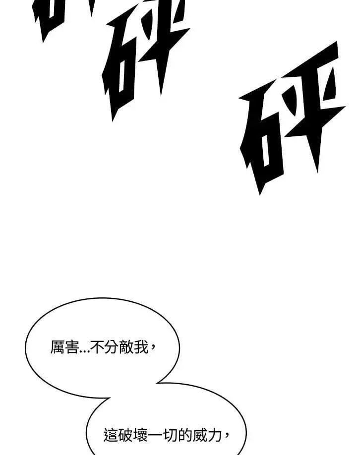漫画《战王传记》第128话第82张图