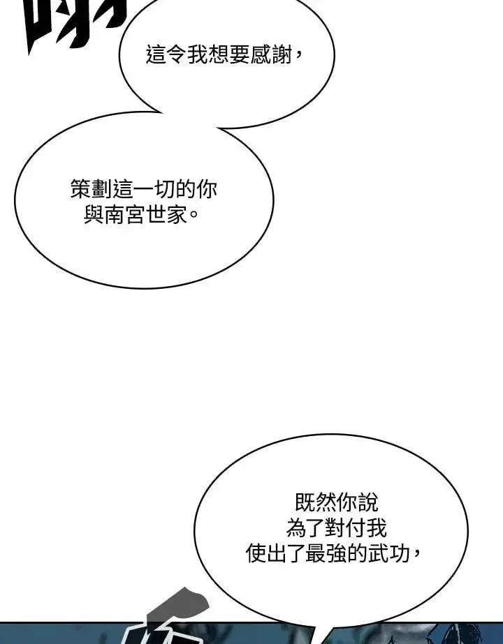 漫画《战王传记》第128话第88张图