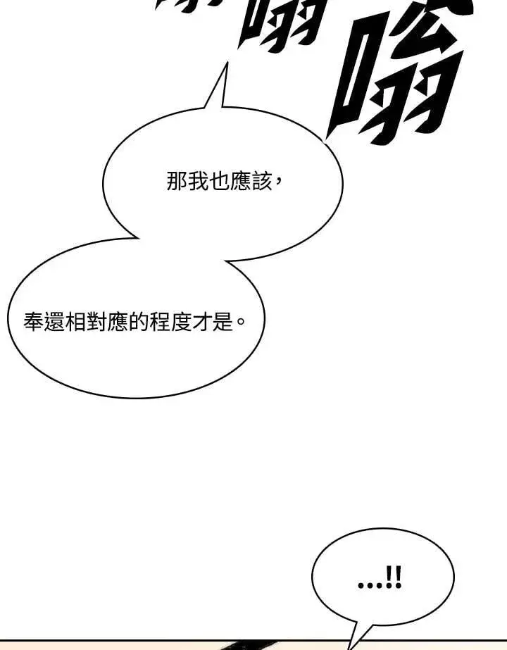漫画《战王传记》第128话第90张图