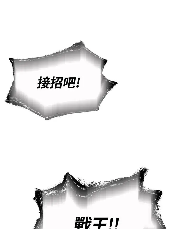 漫画《战王传记》第128话第92张图