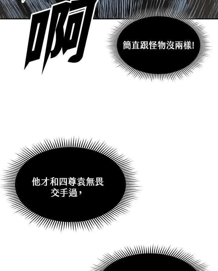 漫画《战王传记》第129话第111张图