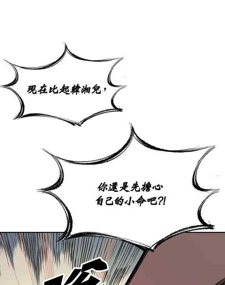 漫画《战王传记》第129话第38张图