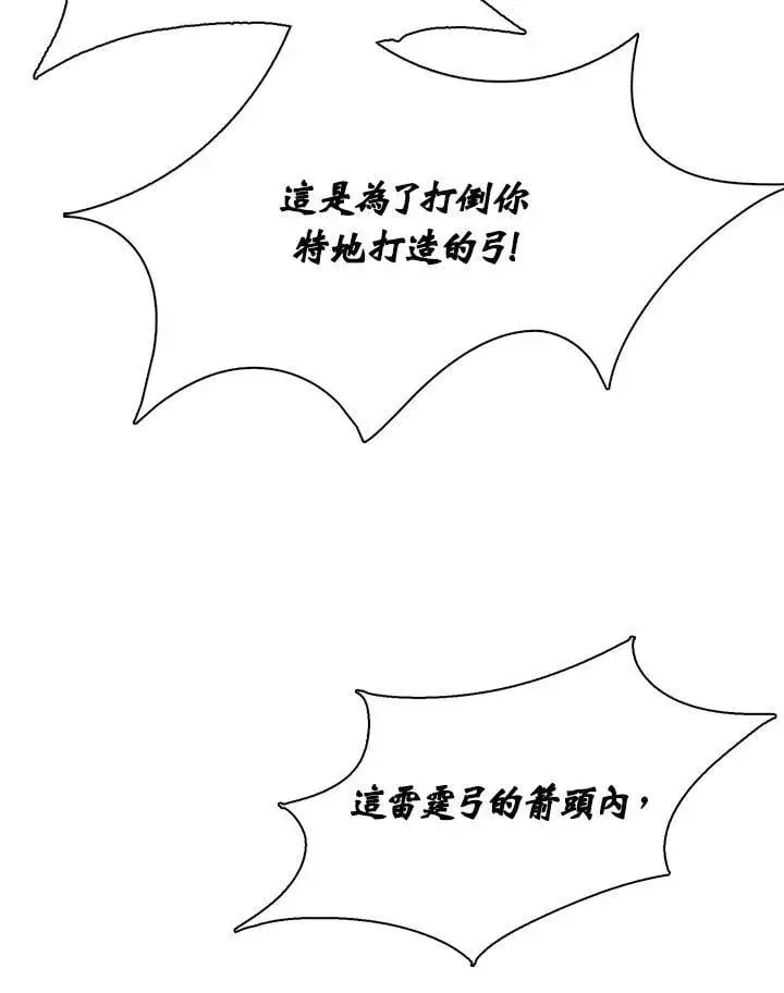 漫画《战王传记》第129话第40张图