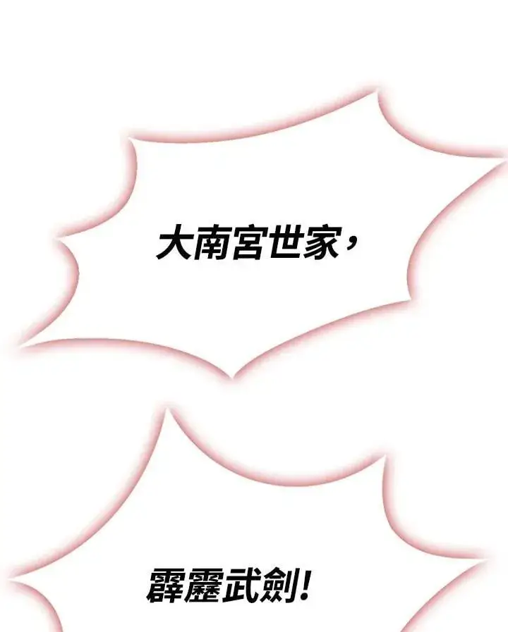 漫画《战王传记》第129话第64张图