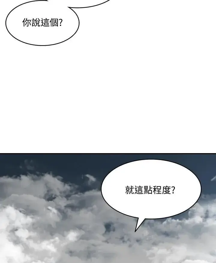 漫画《战王传记》第129话第90张图