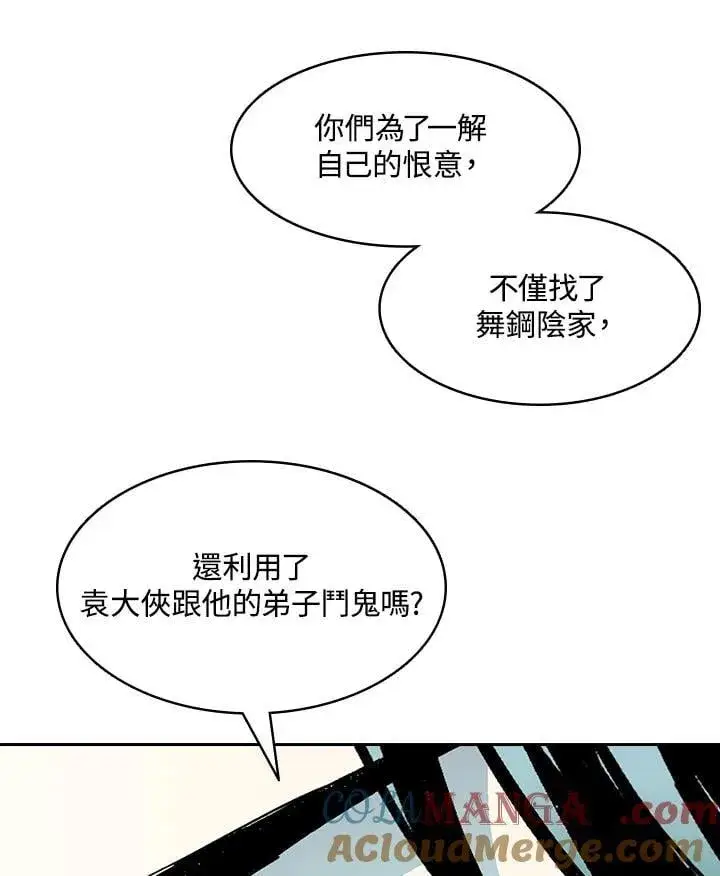 漫画《战王传记》第129话第93张图