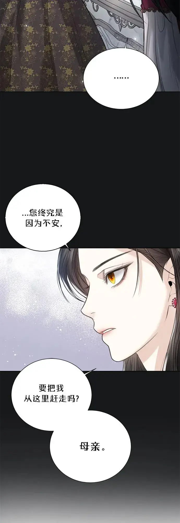 《这个皇后不当了》第1话图39