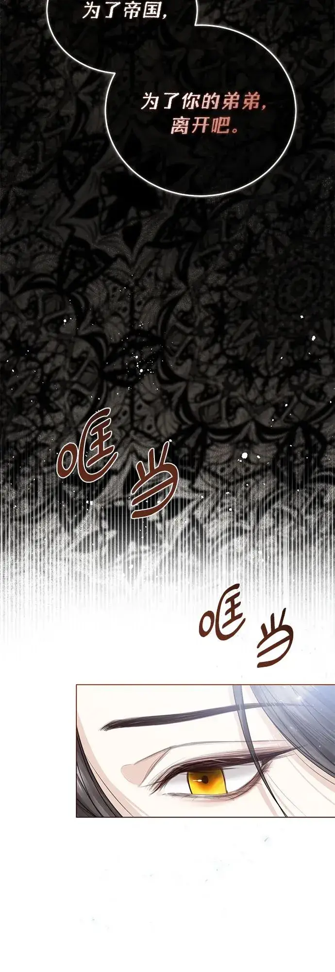 《这个皇后不当了》第1话图50