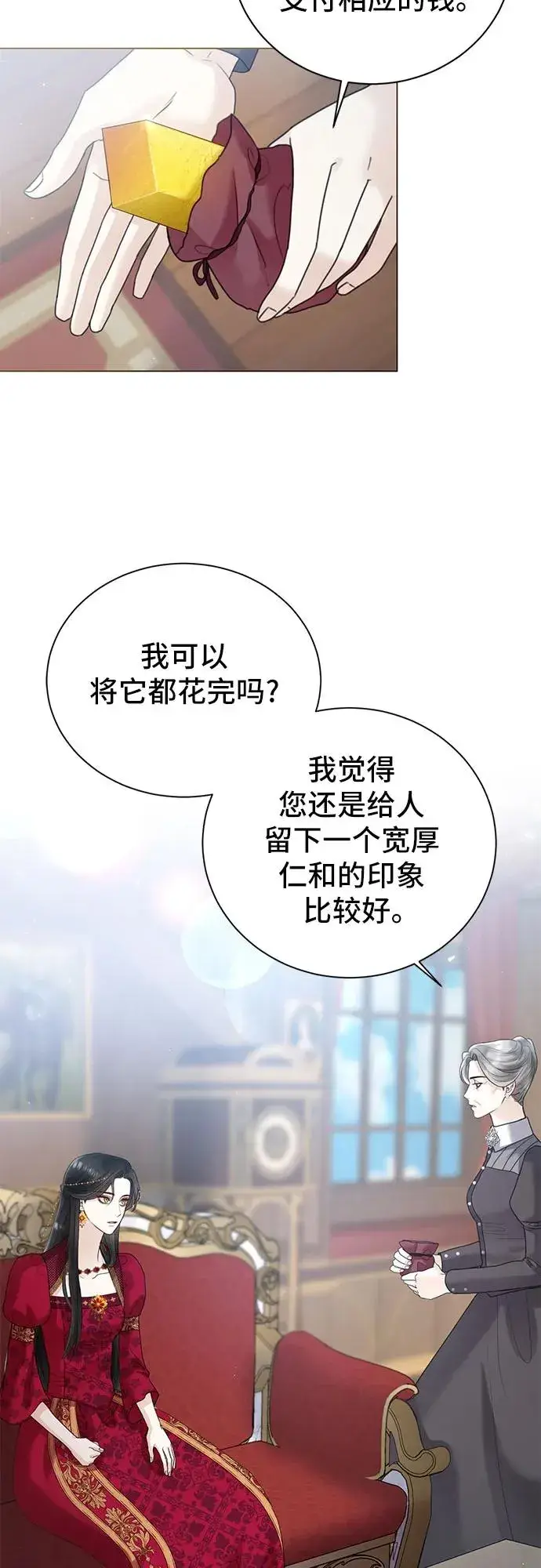 《这个皇后不当了》第10话图3