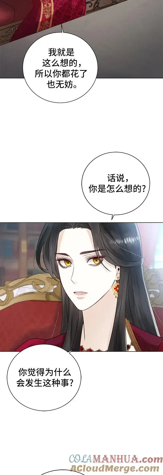 《这个皇后不当了》第10话图4