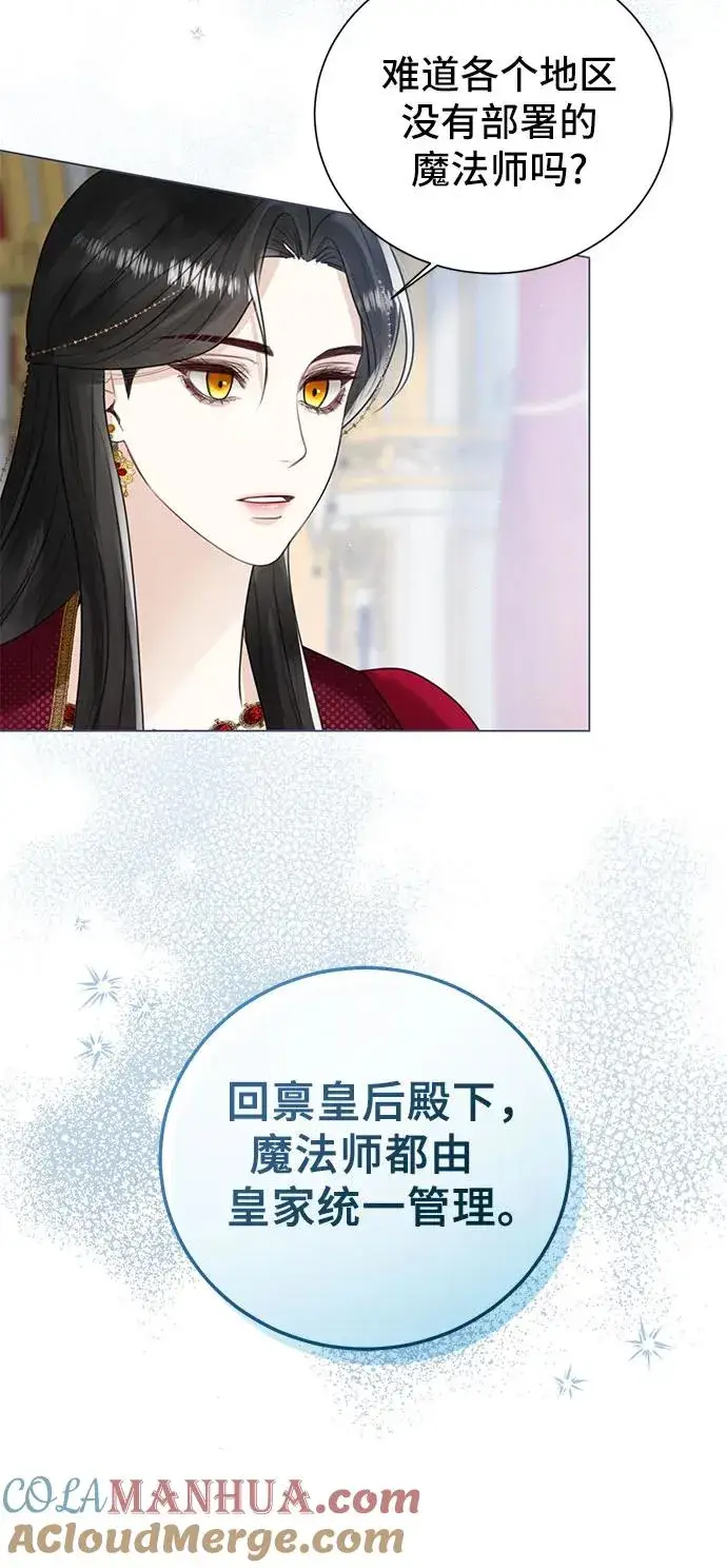 《这个皇后不当了》第10话图52