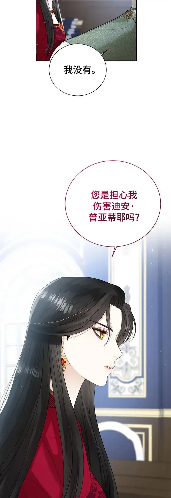 《这个皇后不当了》第11话图15
