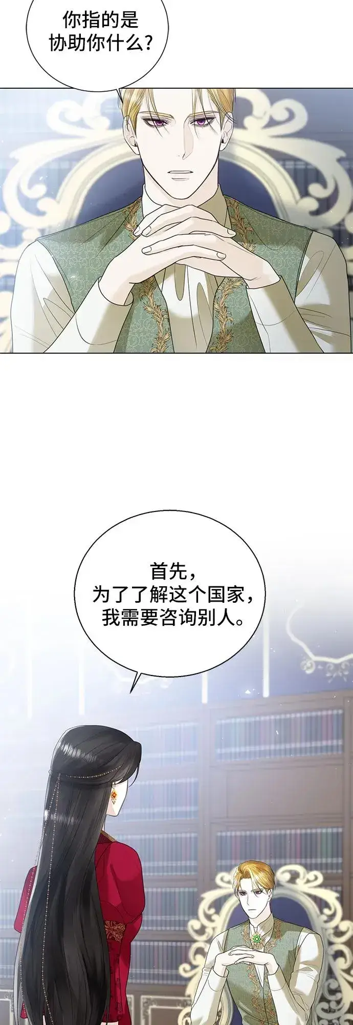《这个皇后不当了》第11话图20