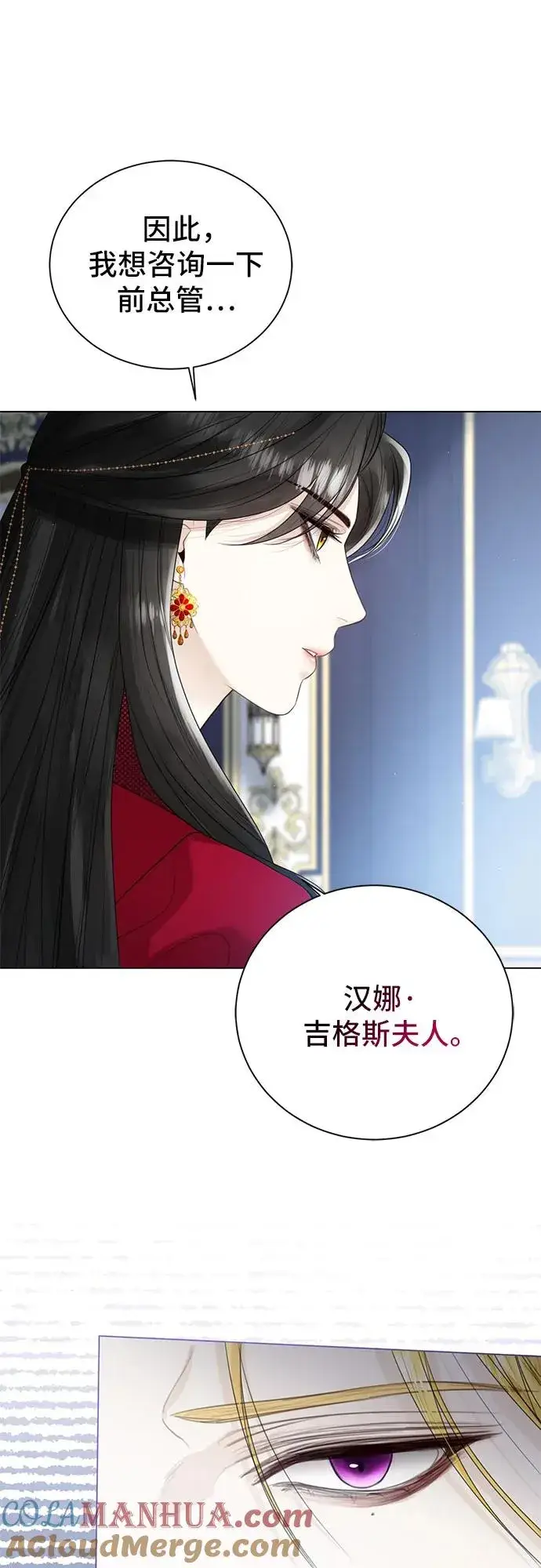 《这个皇后不当了》第11话图22