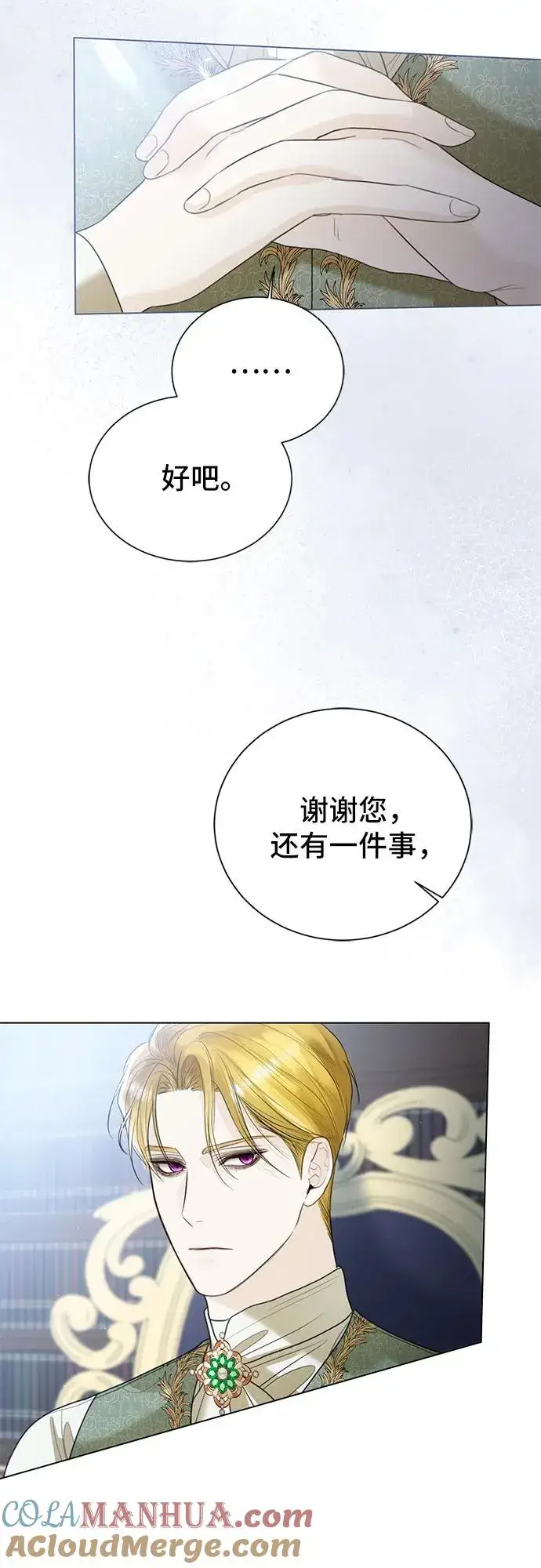《这个皇后不当了》第11话图25