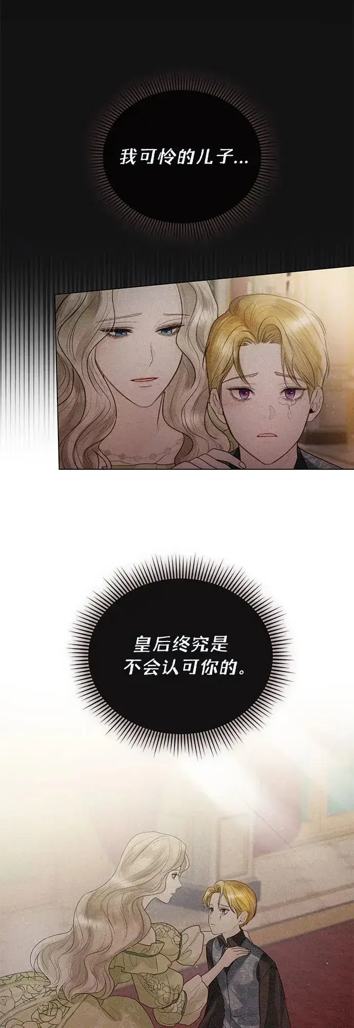 《这个皇后不当了》第11话图30