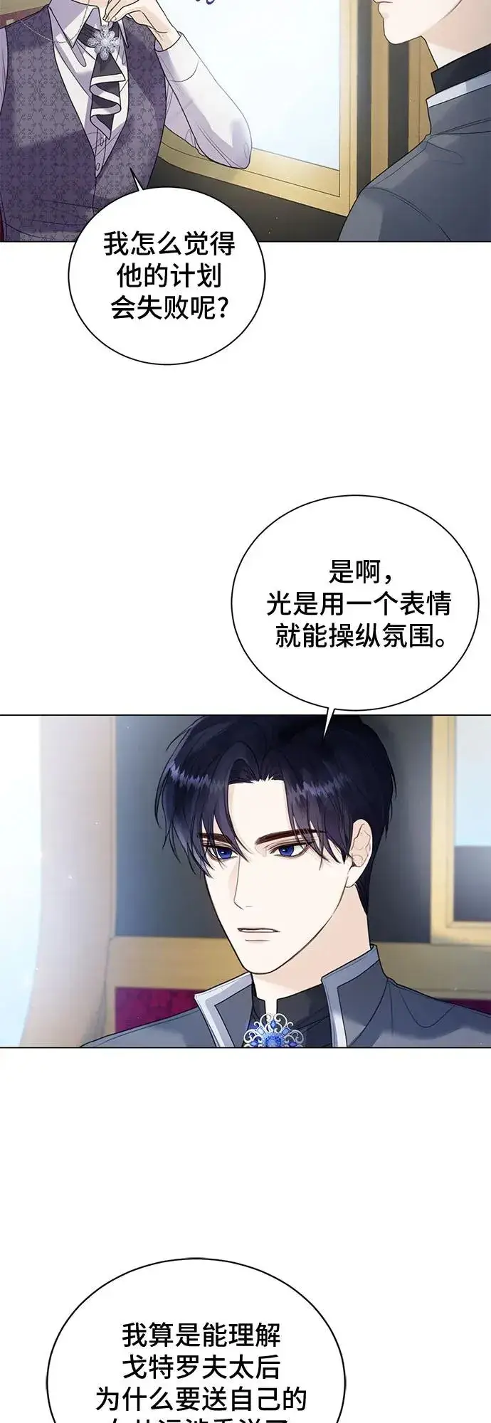 《这个皇后不当了》第11话图50