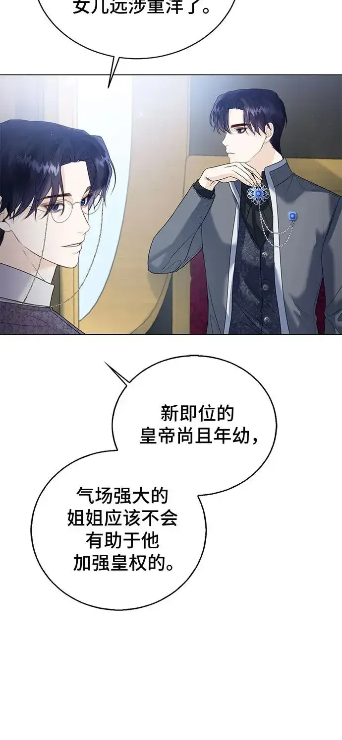 《这个皇后不当了》第11话图51