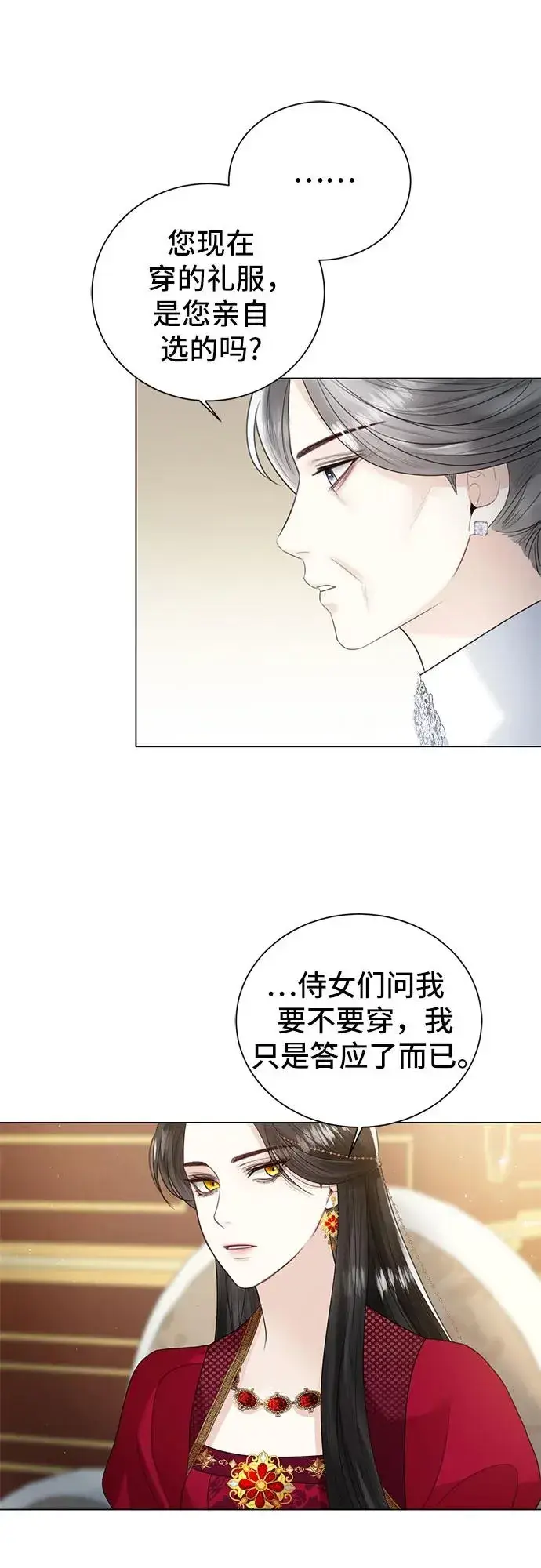 《这个皇后不当了》第11话图57