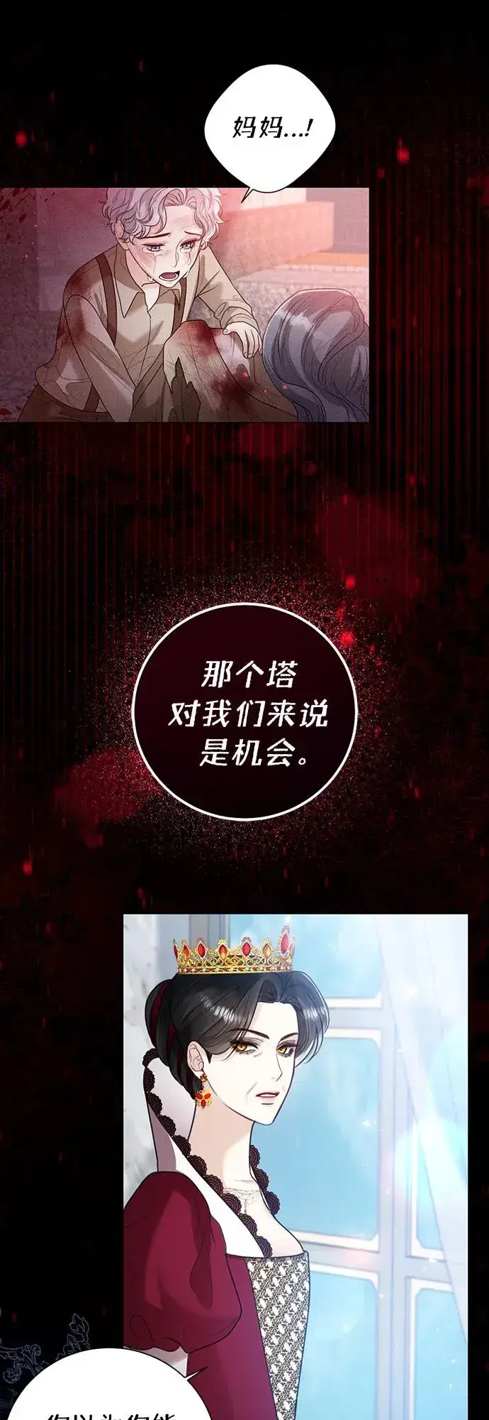 《这个皇后不当了》第12话图26
