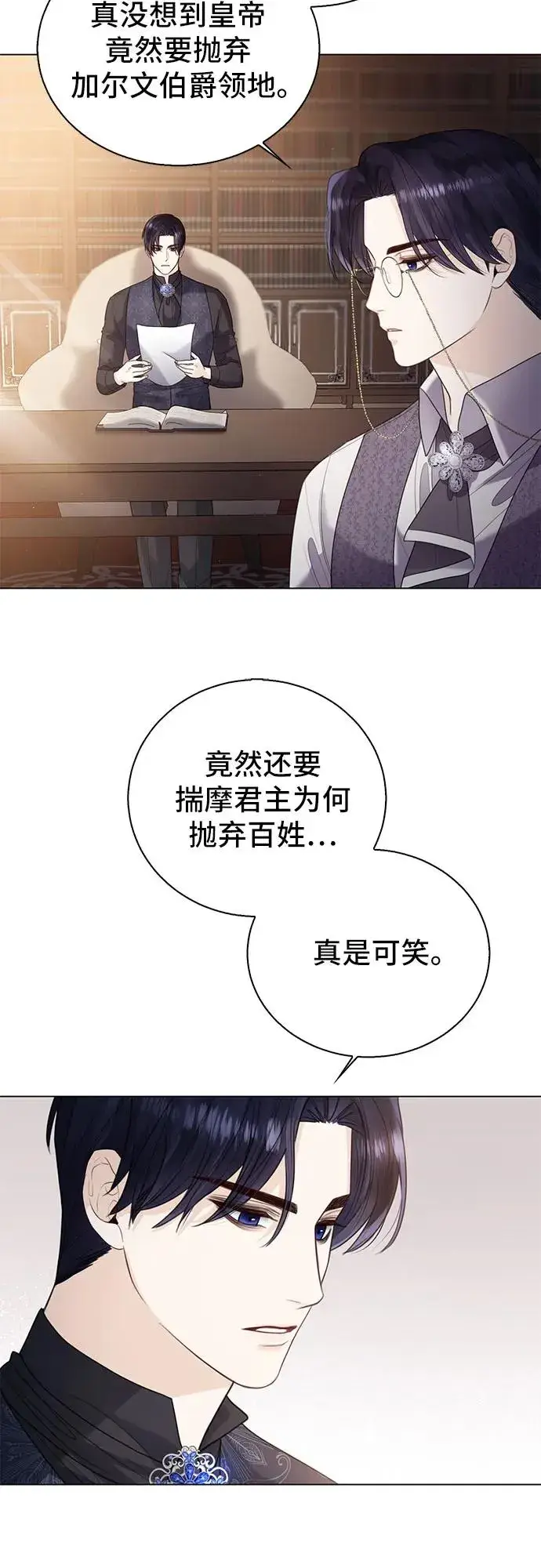《这个皇后不当了》第12话图38