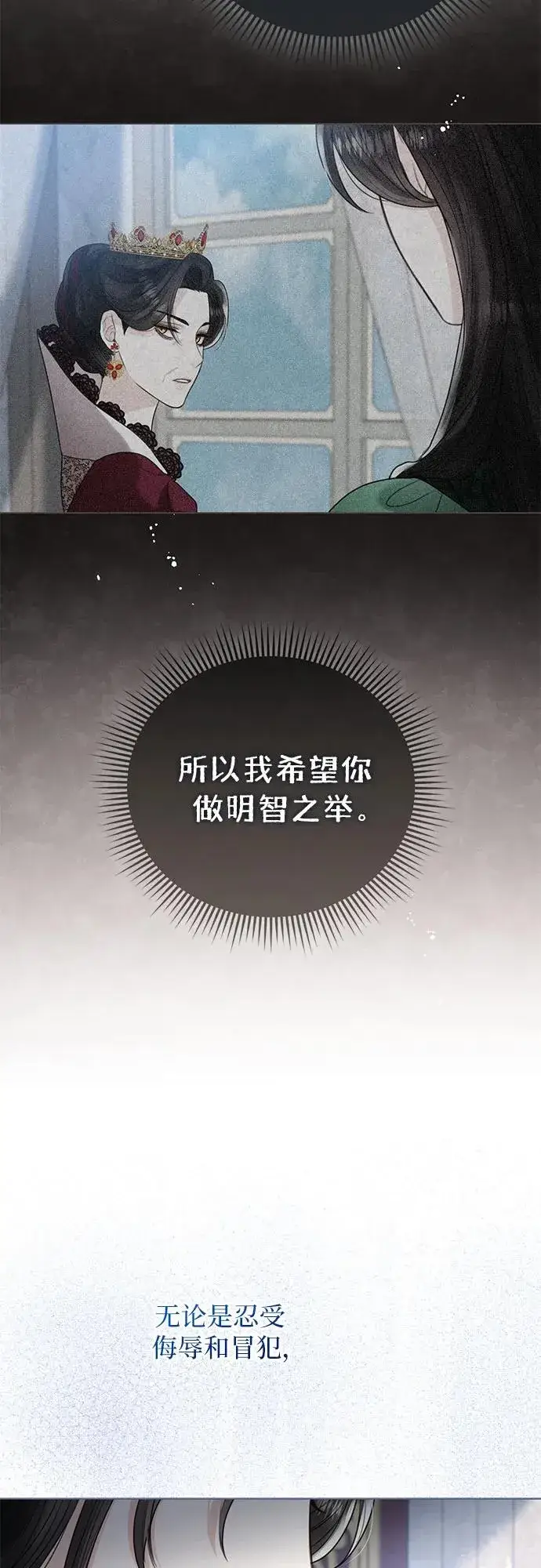 《这个皇后不当了》第12话图51