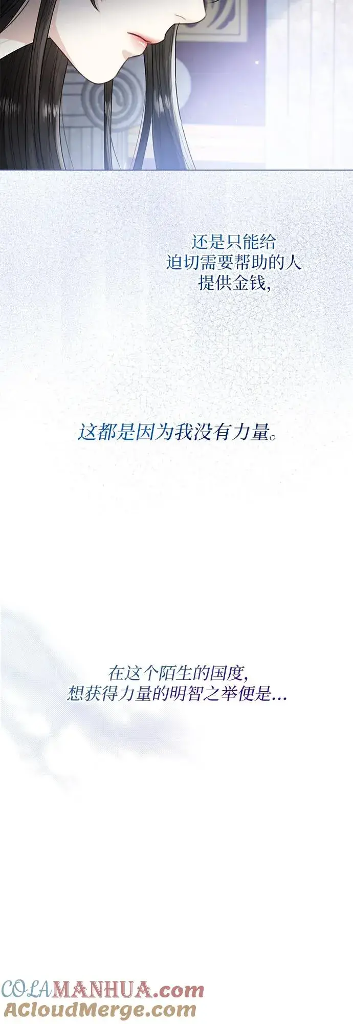 《这个皇后不当了》第12话图52