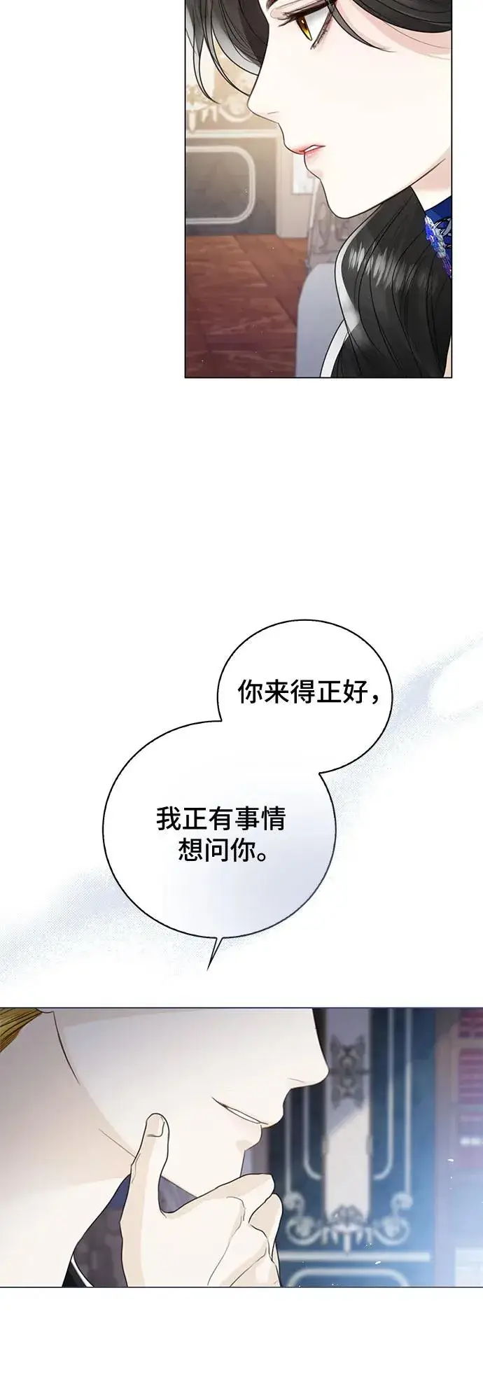 《这个皇后不当了》第13话图12