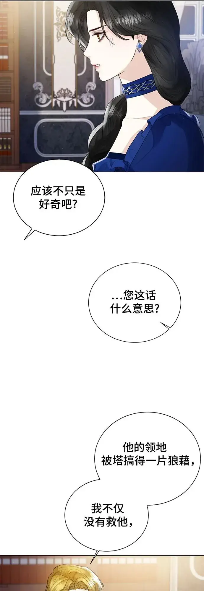 《这个皇后不当了》第13话图15