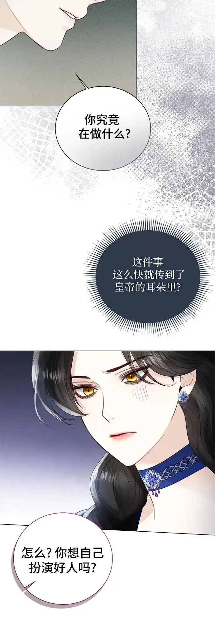 《这个皇后不当了》第13话图17