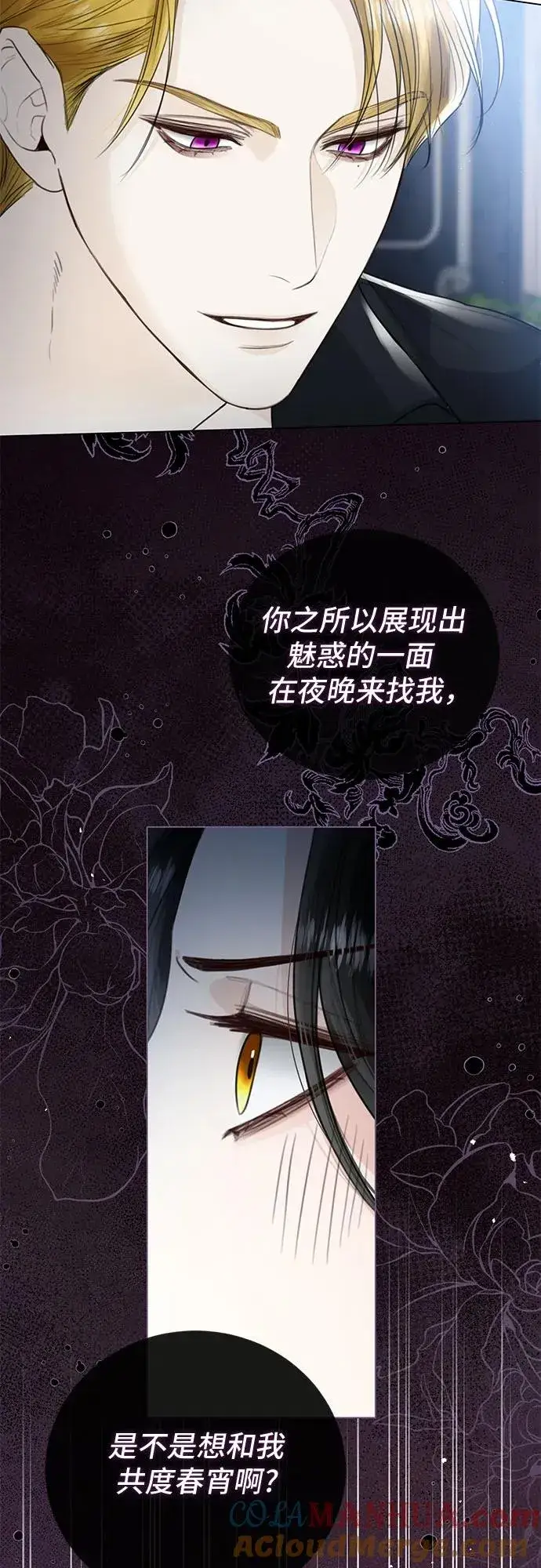 《这个皇后不当了》第13话图31