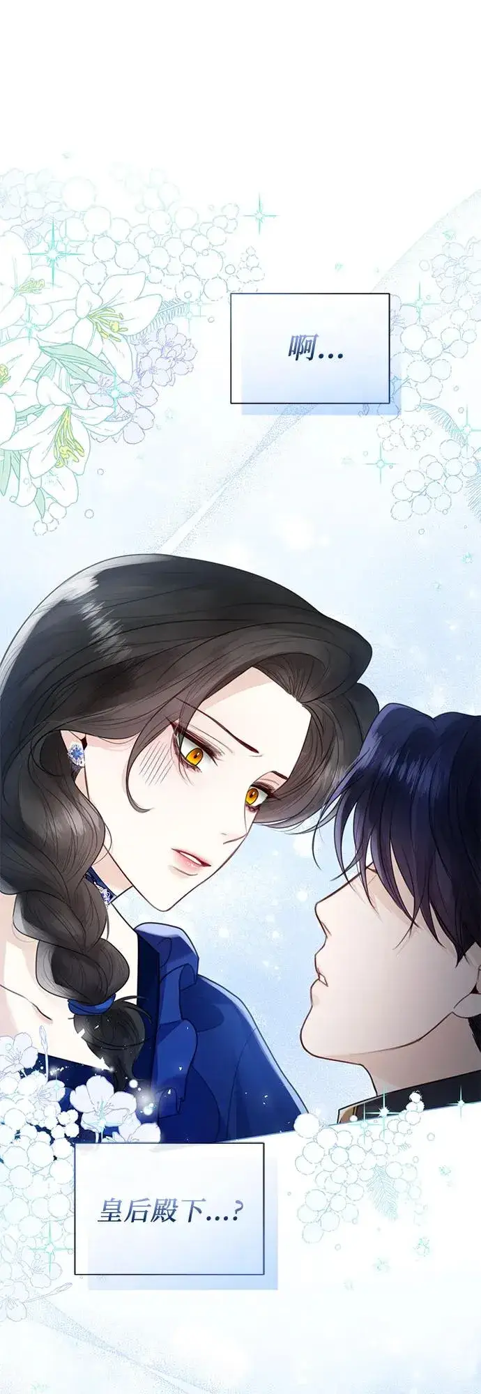 《这个皇后不当了》第14话图2