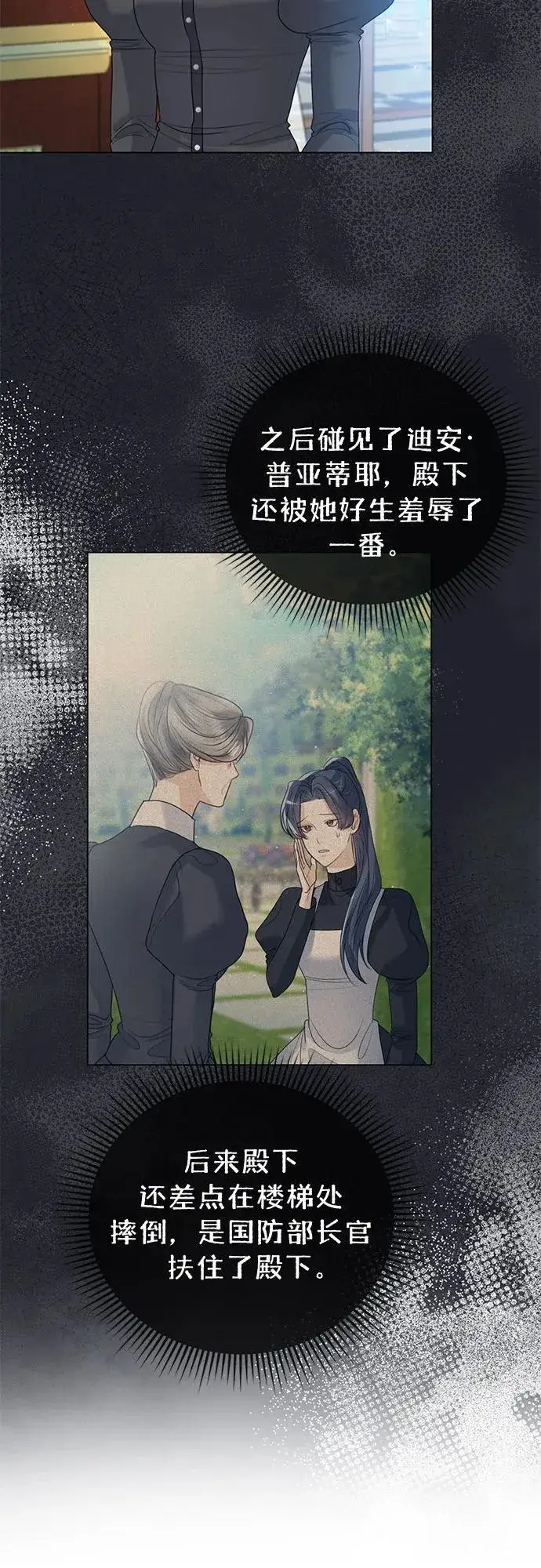 《这个皇后不当了》第14话图24
