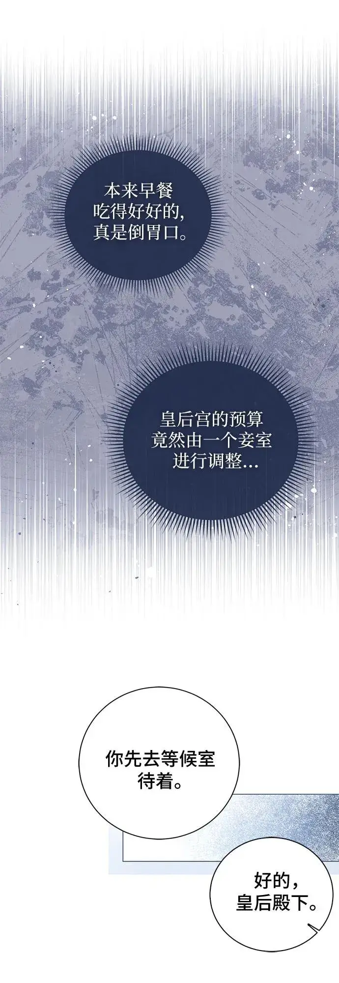 《这个皇后不当了》第14话图32