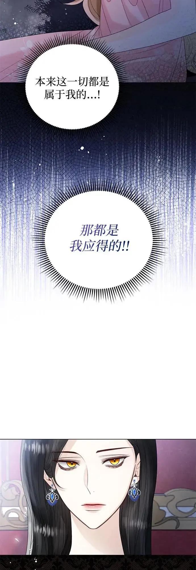 《这个皇后不当了》第15话图44