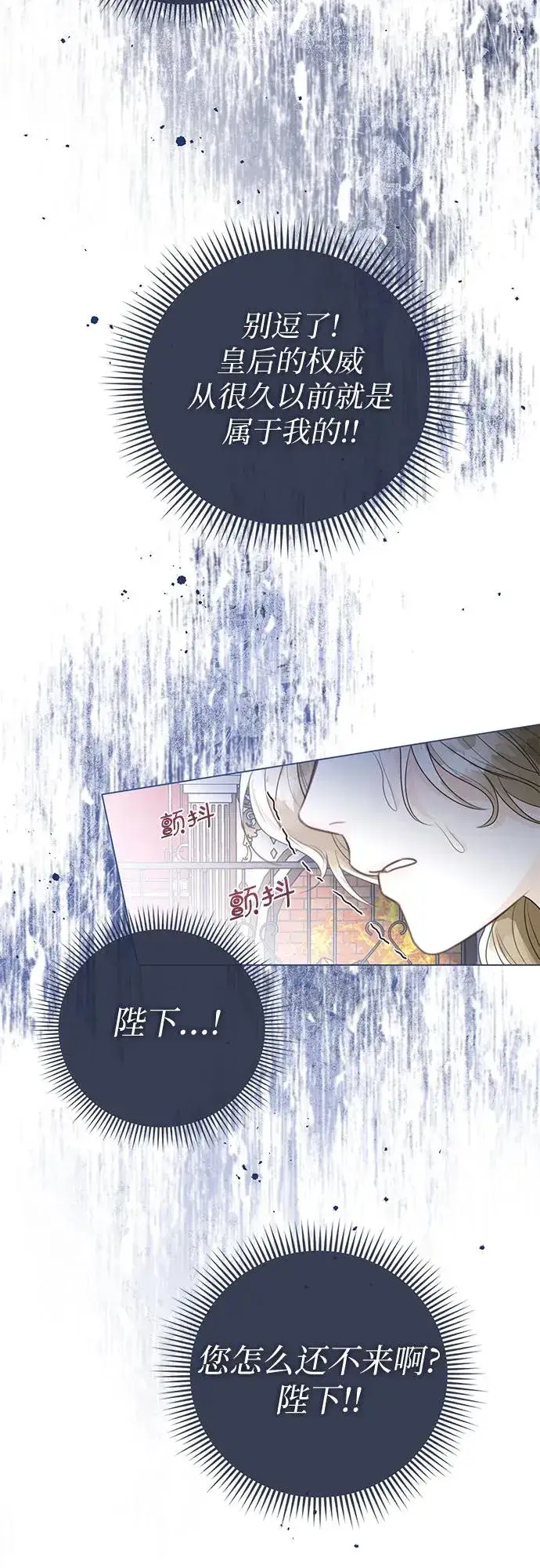 《这个皇后不当了》第15话图51