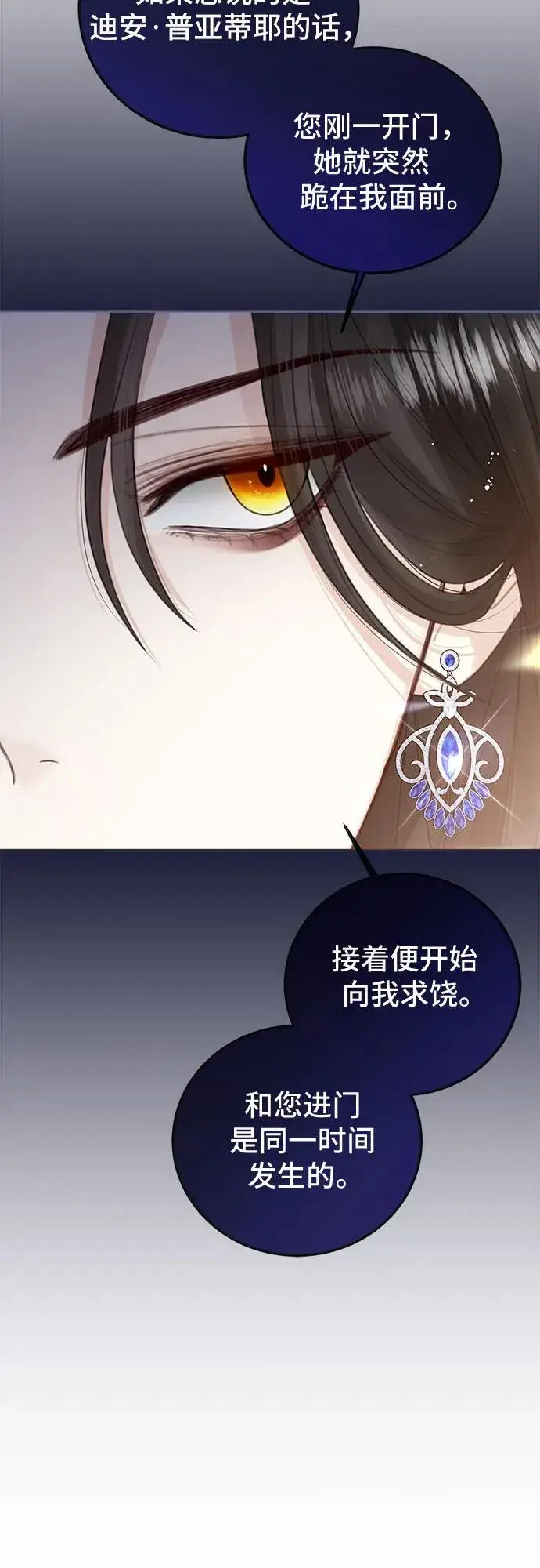 《这个皇后不当了》第16话图12