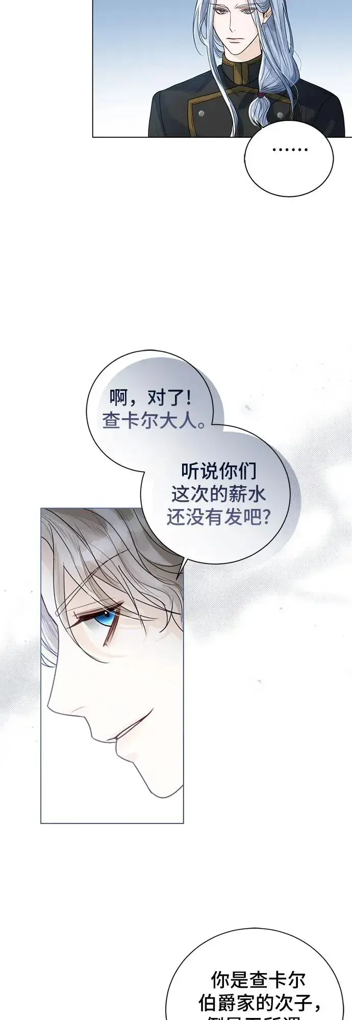 《这个皇后不当了》第16话图50