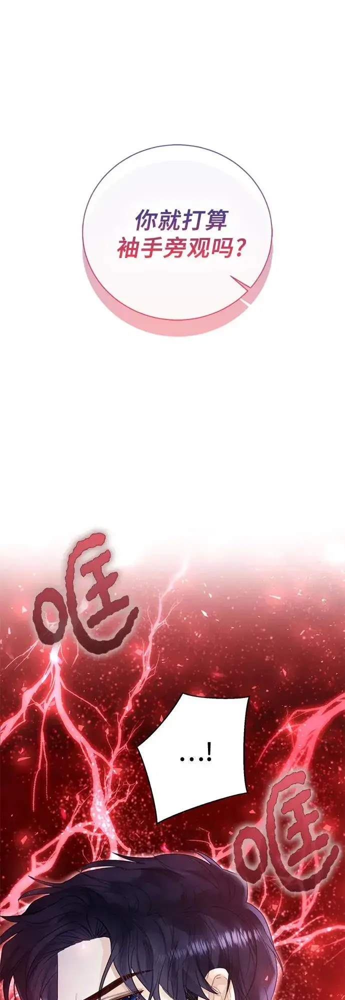 《这个皇后不当了》第17话图2