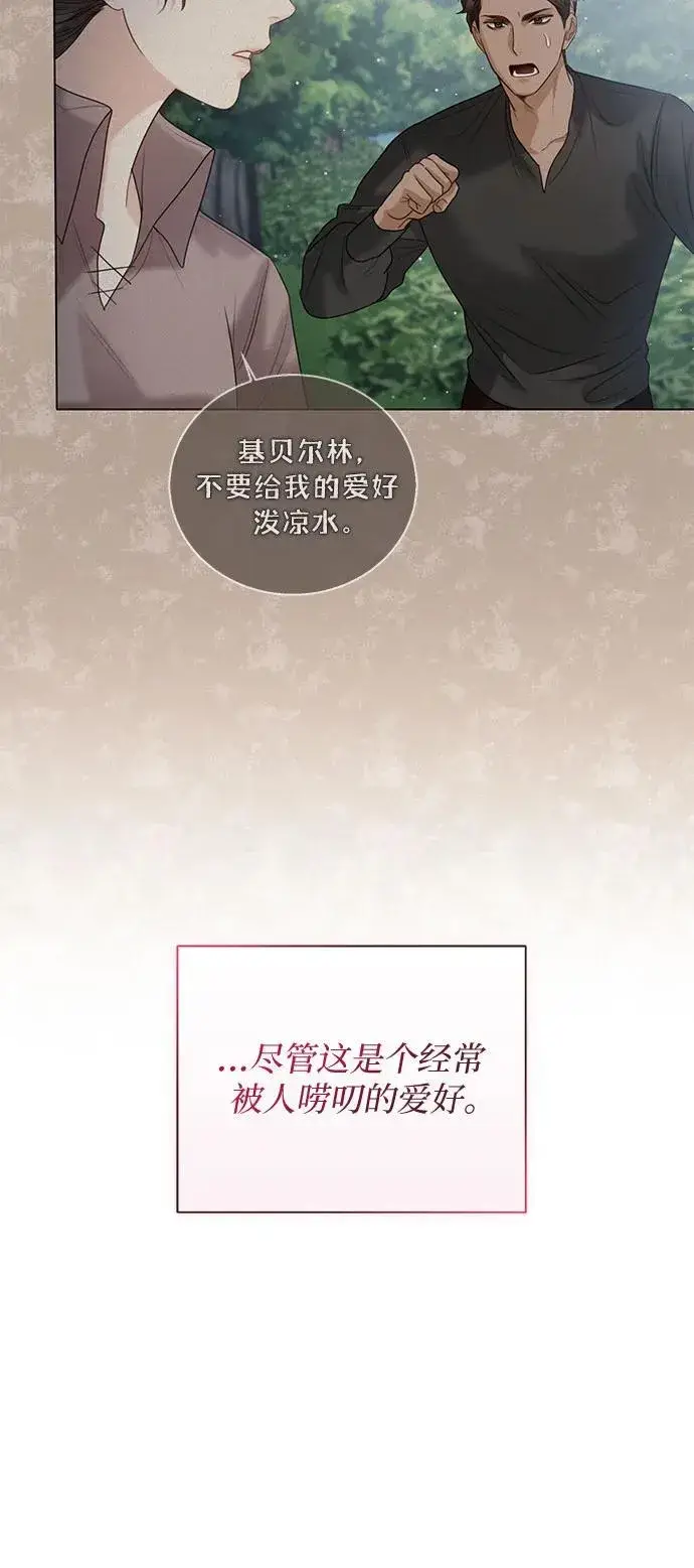 《这个皇后不当了》第17话图42