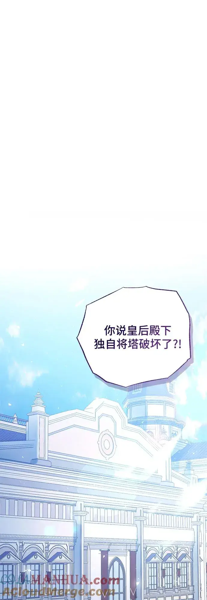 《这个皇后不当了》第18话图10