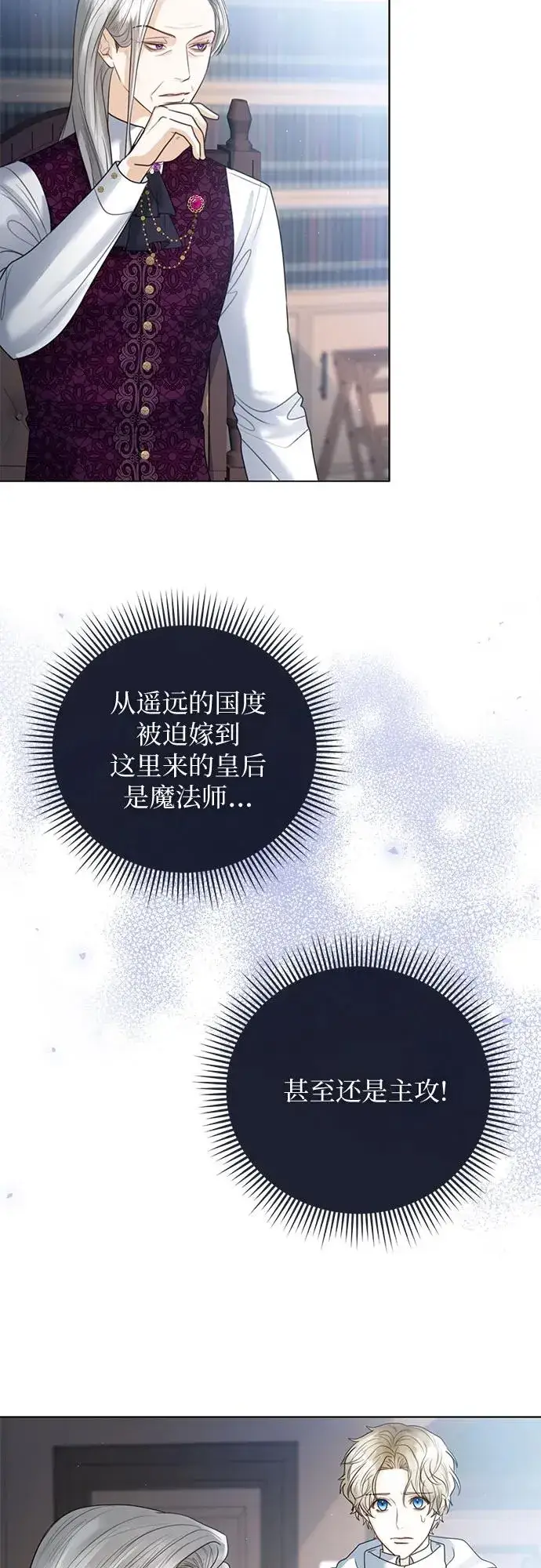 《这个皇后不当了》第18话图23