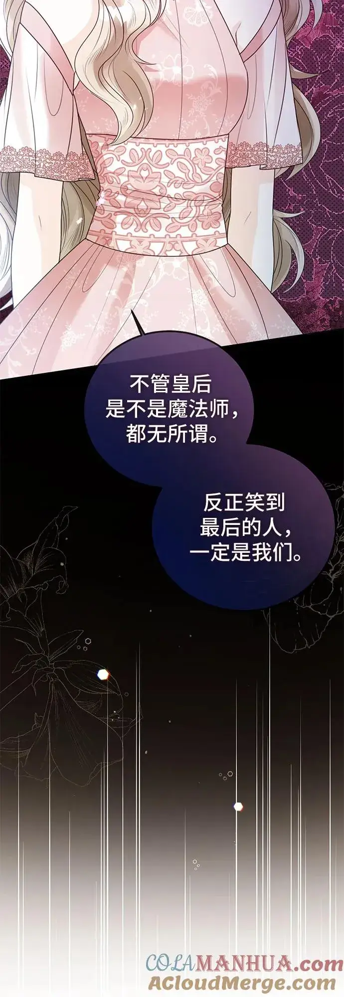 《这个皇后不当了》第18话图43