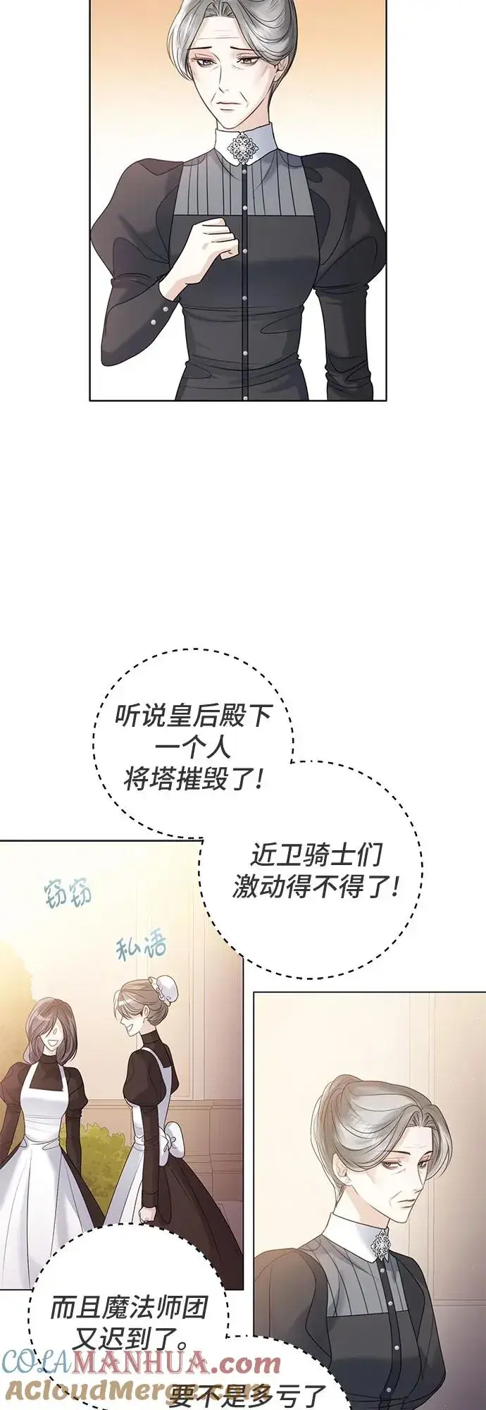 《这个皇后不当了》第18话图46