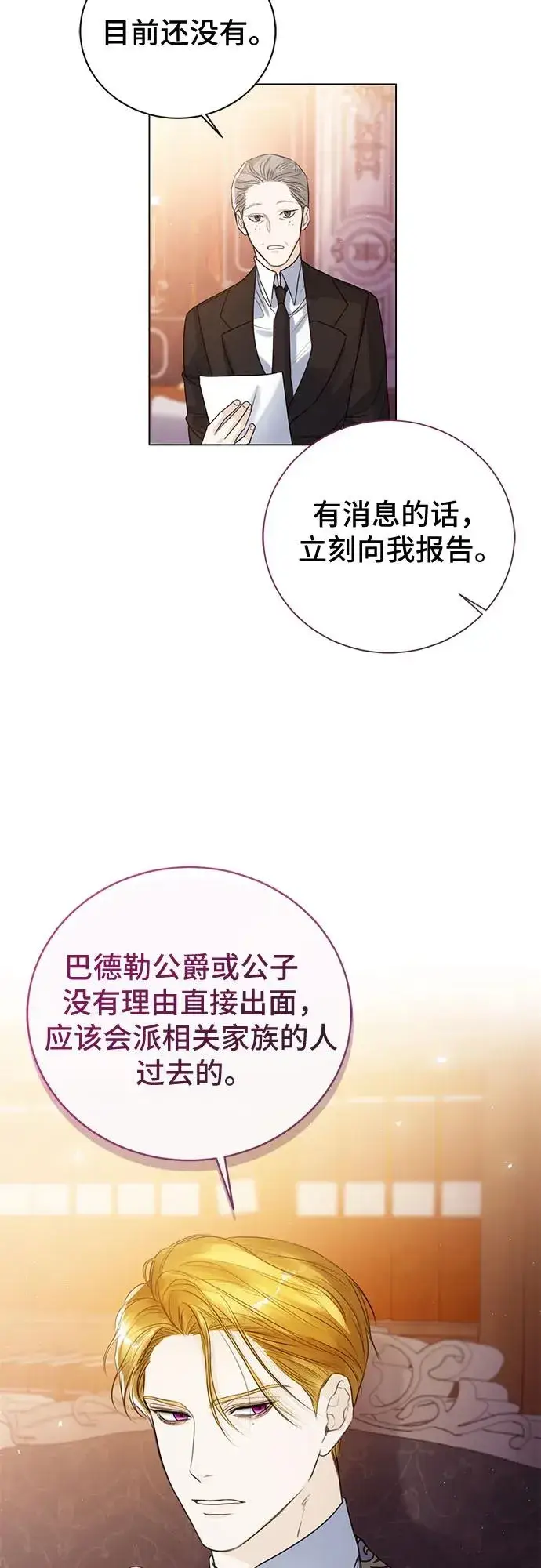 《这个皇后不当了》第19话图42