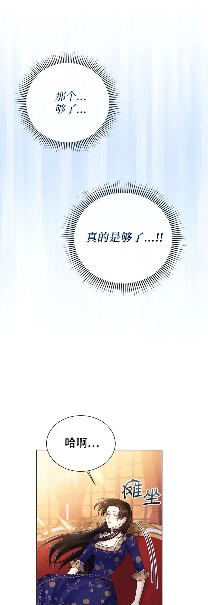 《这个皇后不当了》第19话图51