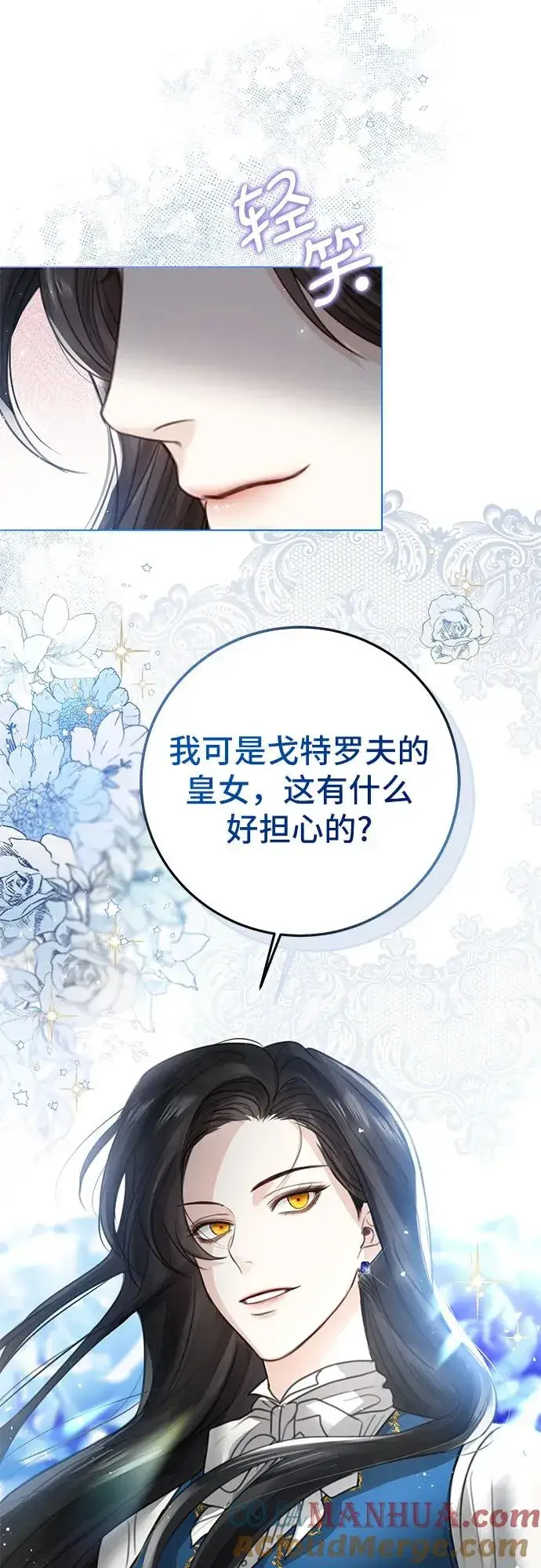 《这个皇后不当了》第2话图43