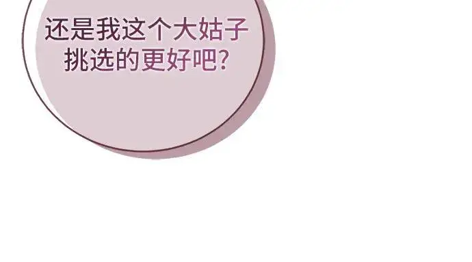《这个皇后不当了》第2话图75