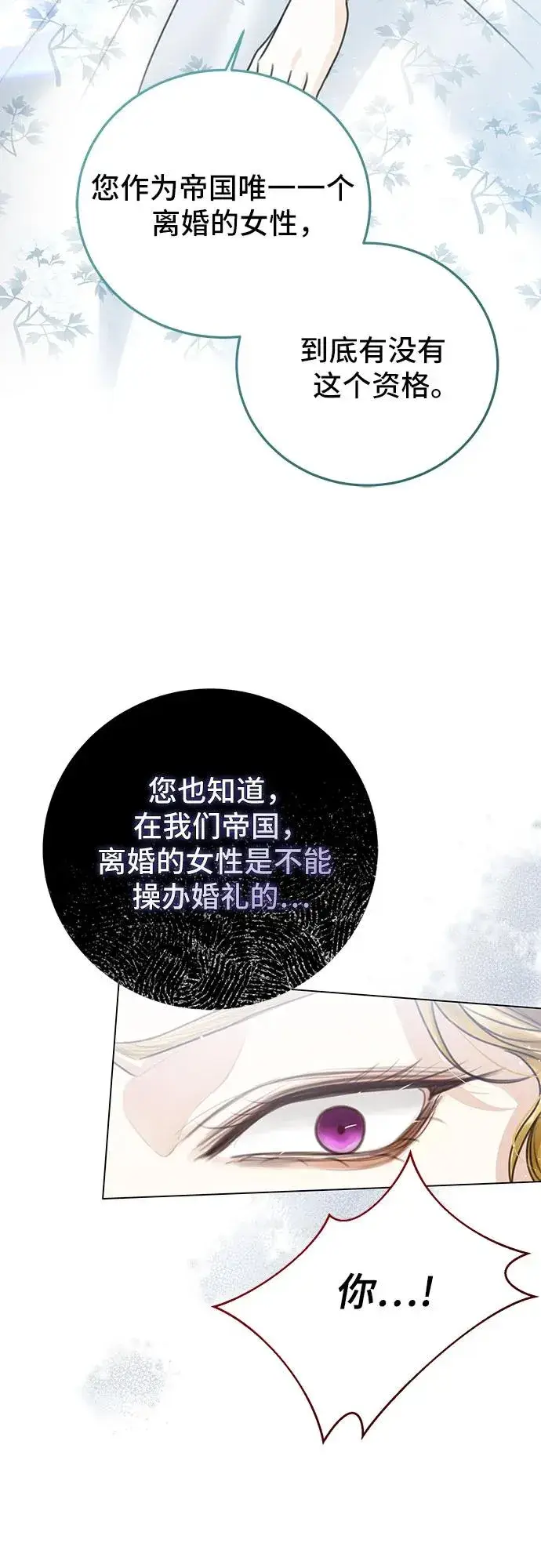 《这个皇后不当了》第2话图78