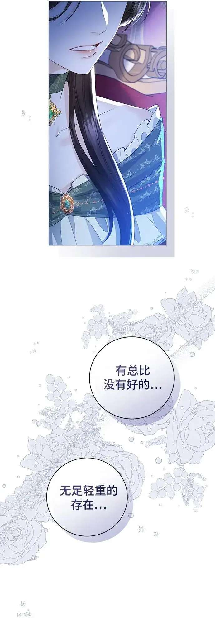 《这个皇后不当了》第21话图15